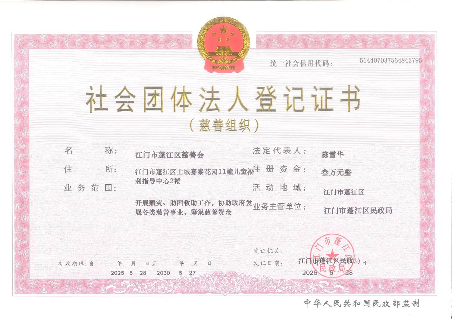 最新法人证书.jpg 最新法人证书.jpg