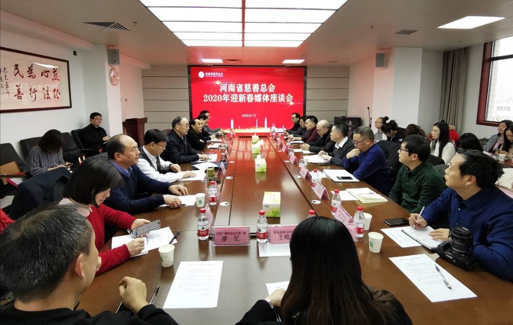 1省慈善总会2020年迎新春媒体座谈会现场.jpg 1省慈善总会2020年迎新春媒体座谈会现场.jpg