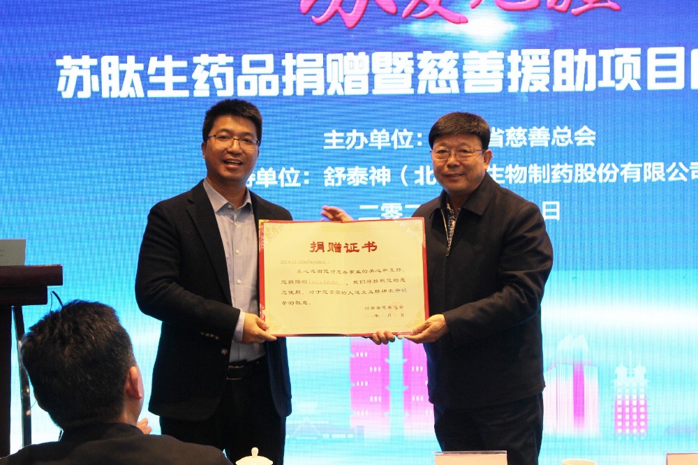 "苏爱无疆"——苏肽生药品捐赠暨慈善援助项目正式启动