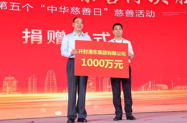 15开封港东集团向河南省慈善总会捐赠.jpg 15开封港东集团向河南省慈善总会捐赠.jpg