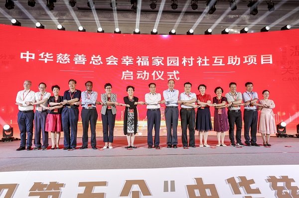 10中华慈善总会与首批省市慈善总会共同启动“幸福家园”村社互助项目.jpg