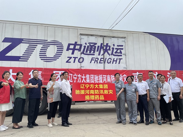 辽宁方大集团向河南灾区捐赠1亿元医疗物资.jpg
