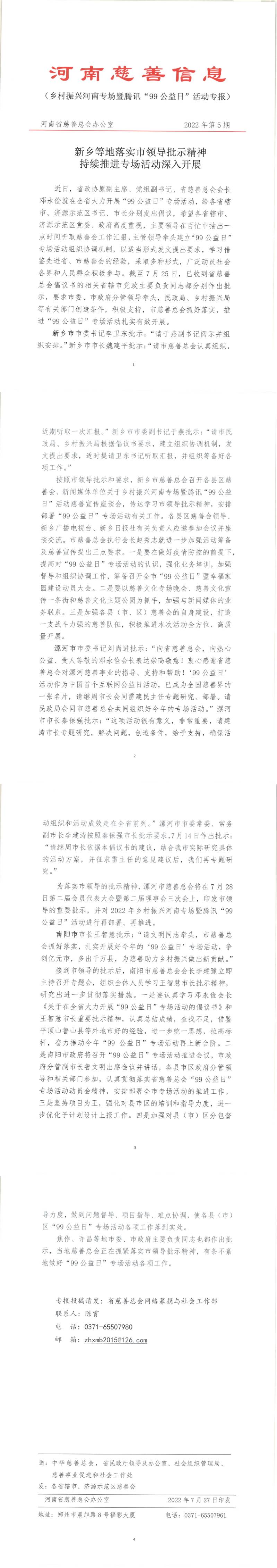 “99公益日”专报第5期--新乡等地落实市领导批示精神持续推进专场活动深入开展(1)(1)_1_4.png