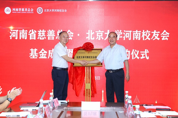 邓永俭会长与薛德星会长共同为基金揭牌.jpg