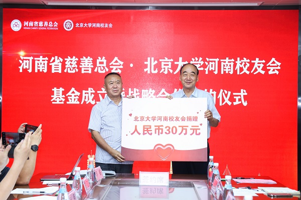 省政协原副主席、党组副书记、省慈善总会会长邓永俭代表省慈善总会接受北京大学河南校友会捐赠30万元善款并为校友会颁发捐赠证书及基金证书.jpg