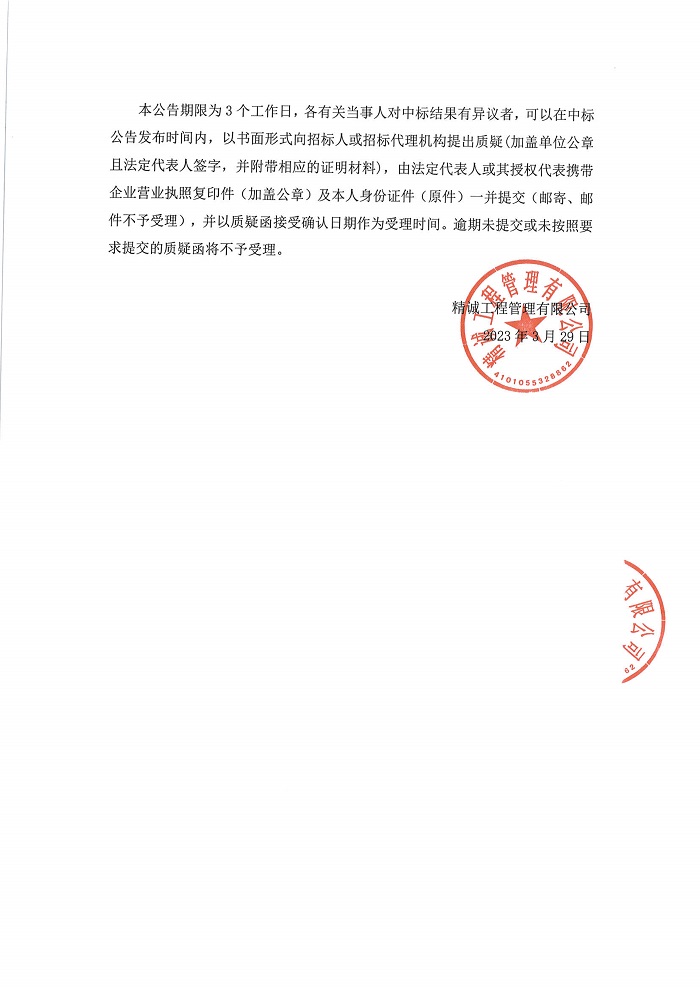河南省慈善联合总会（原河南省慈善总会）对2021年“7.20”水灾救灾资金公开招标第三方审计、评估机构项目中标候选人公示_3.jpg