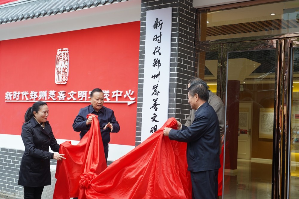 10月14日下午，“新时代郑州慈善文明实践中心”正式开馆.jpg