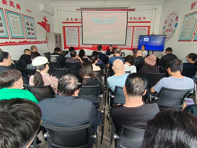 货场路社区组织开展创建慈善“幸福家园”项目征求意见会。.jpg