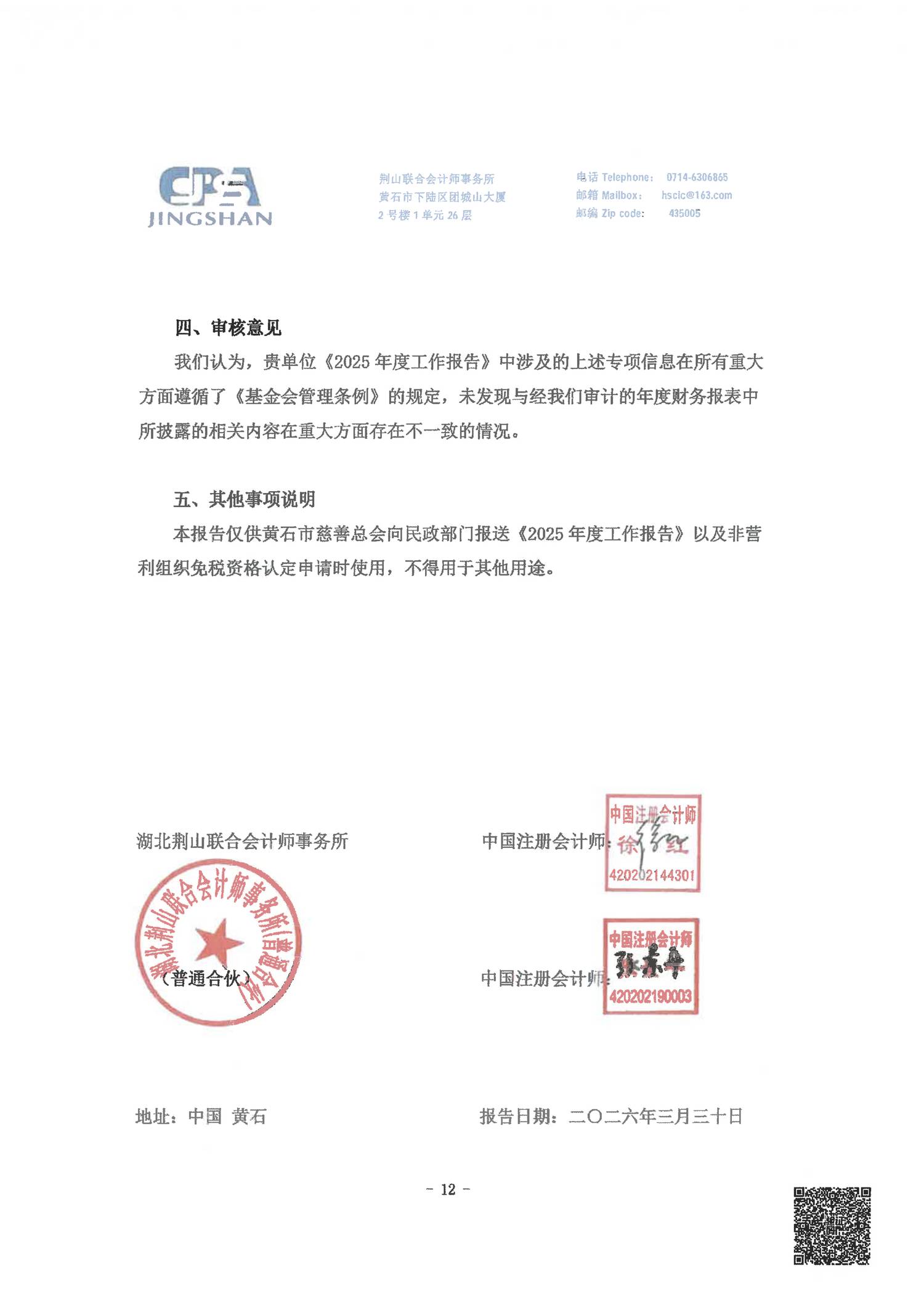 黄石市慈善总会2025年度财务报告_13.png