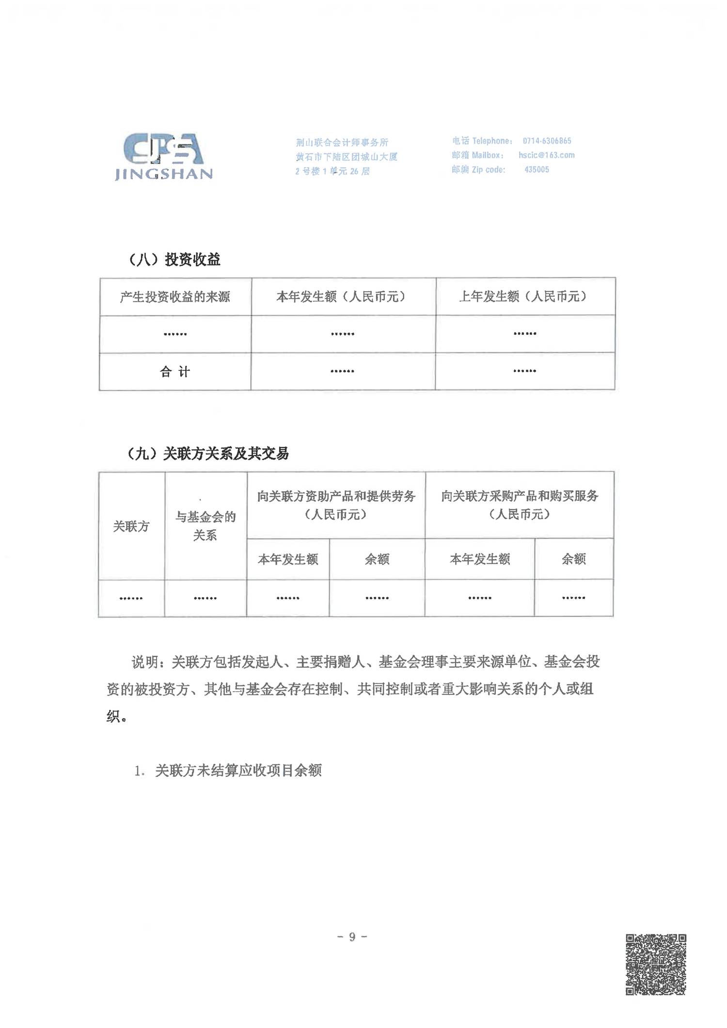 黄石市慈善总会2025年度财务报告_10.png
