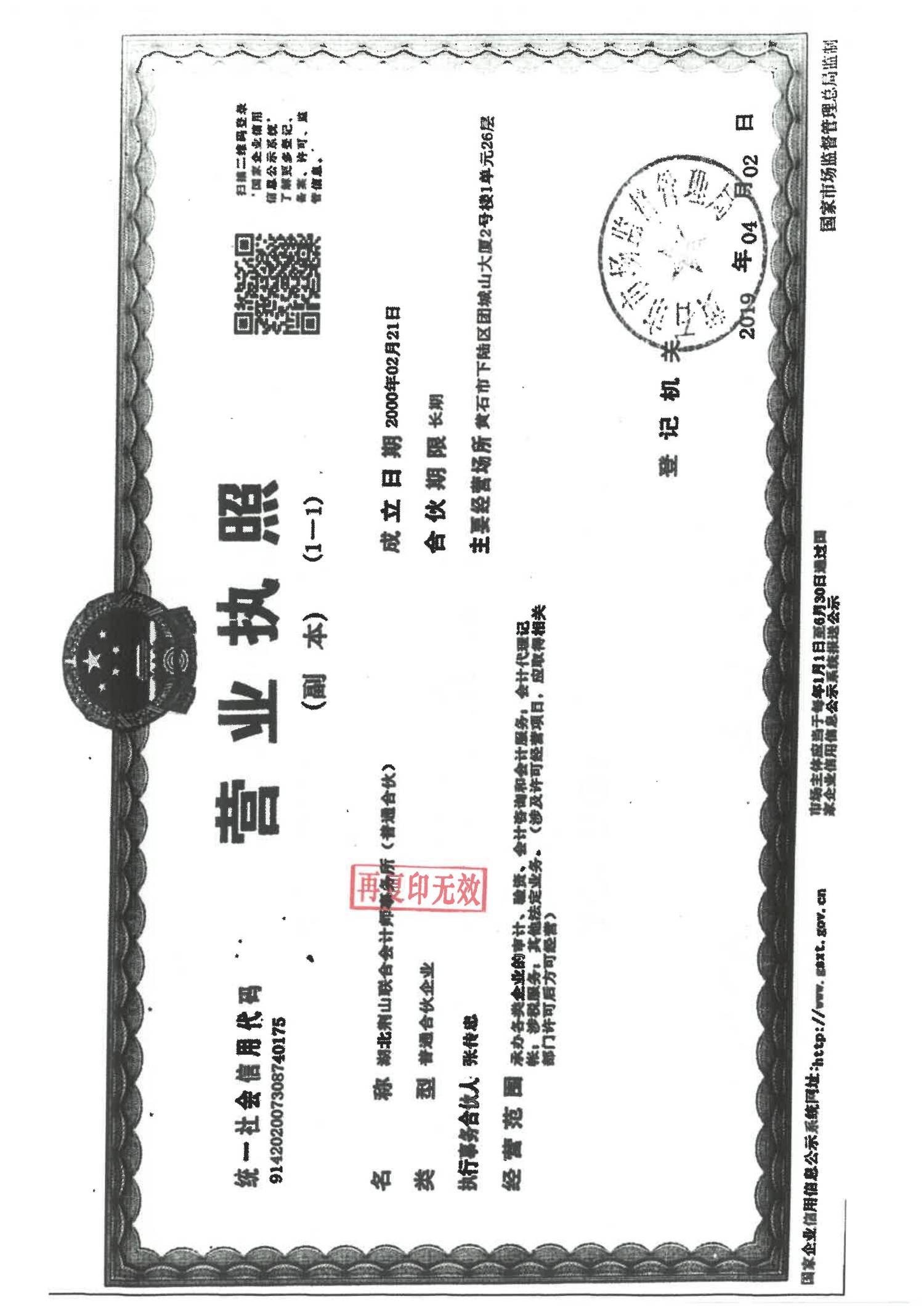 黄石市慈善总会2025年度财务报告_14.png