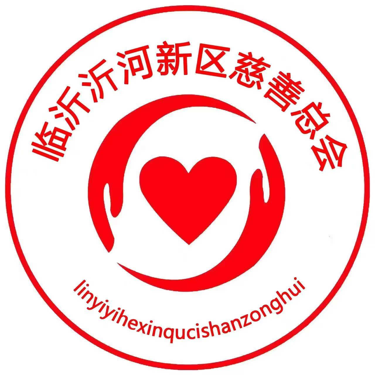 沂河新区慈善总会logo.jpg
