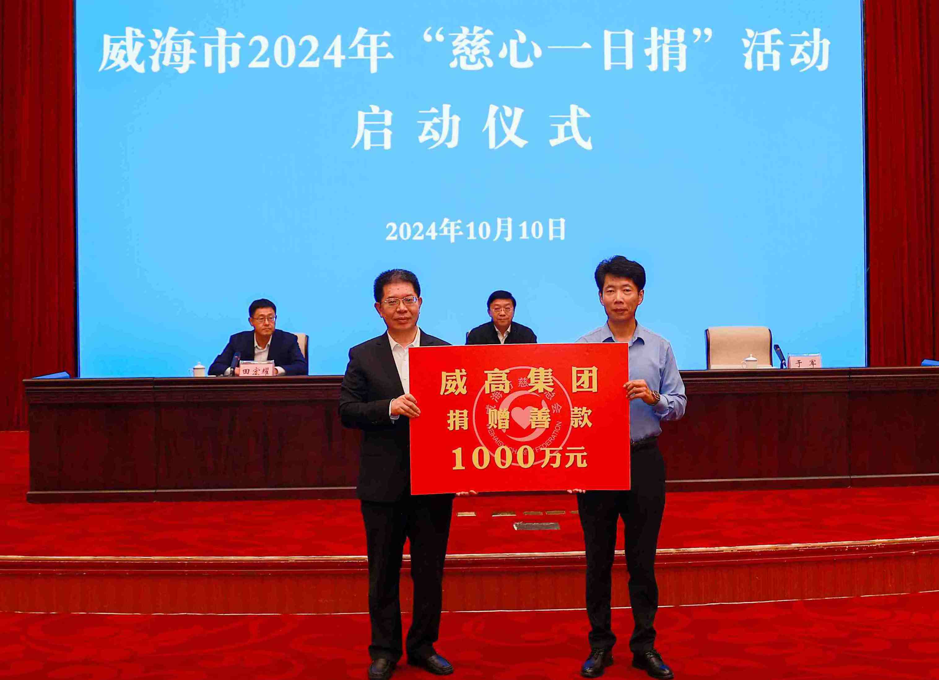 03威高集团活动现场认捐1000万元.jpg