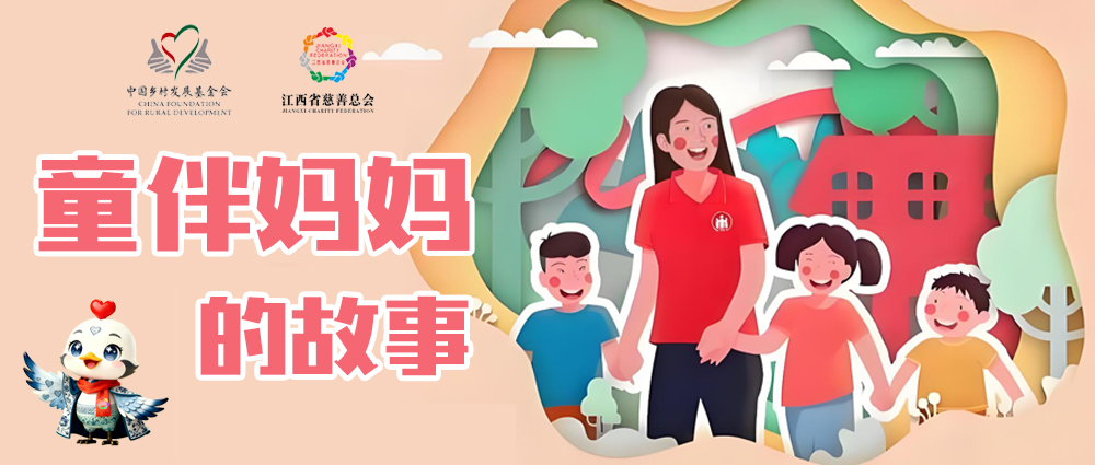 童伴妈妈题图.jpg