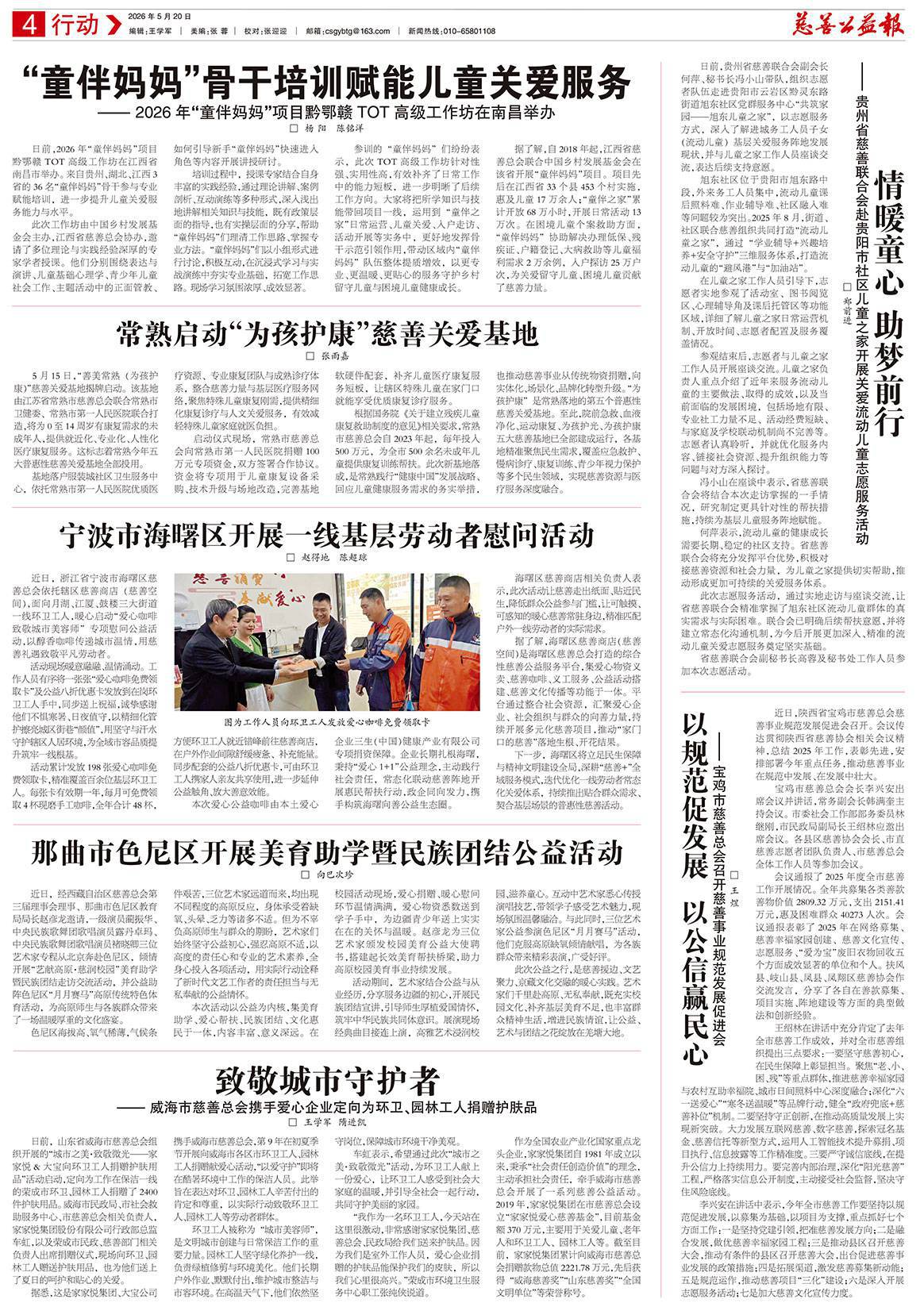 慈善公益报5.20.jpg