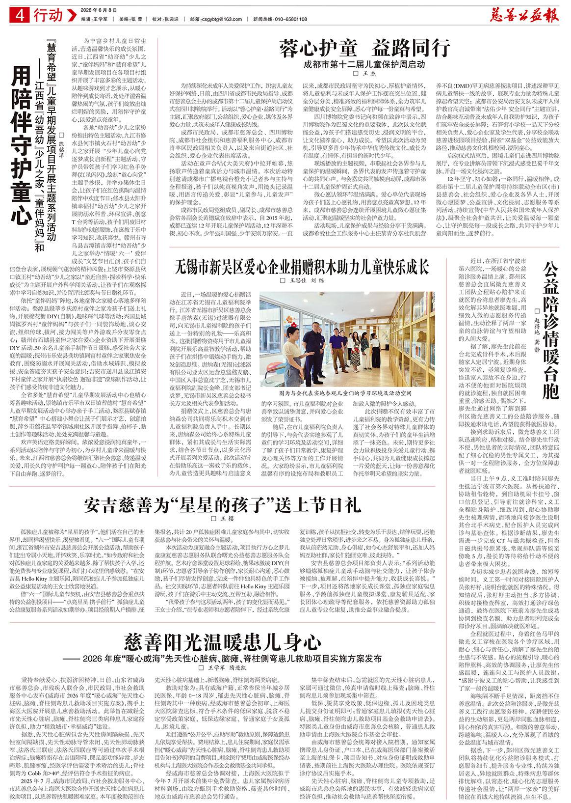慈善公益报6.8.jpg