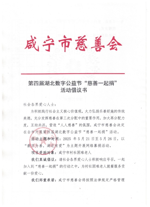 第四届数字公益节1_副本.jpg