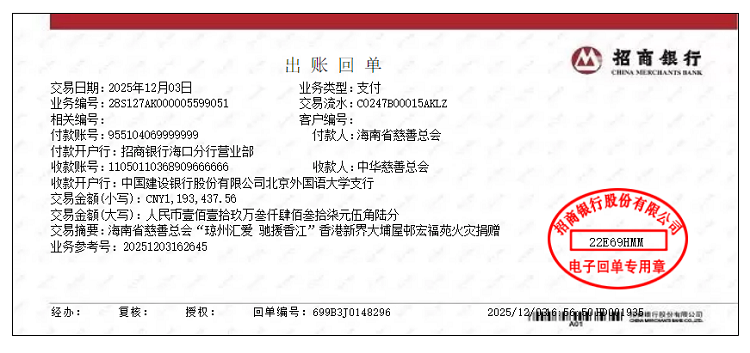 拨付回单 - 副本.png 拨付回单 - 副本.png