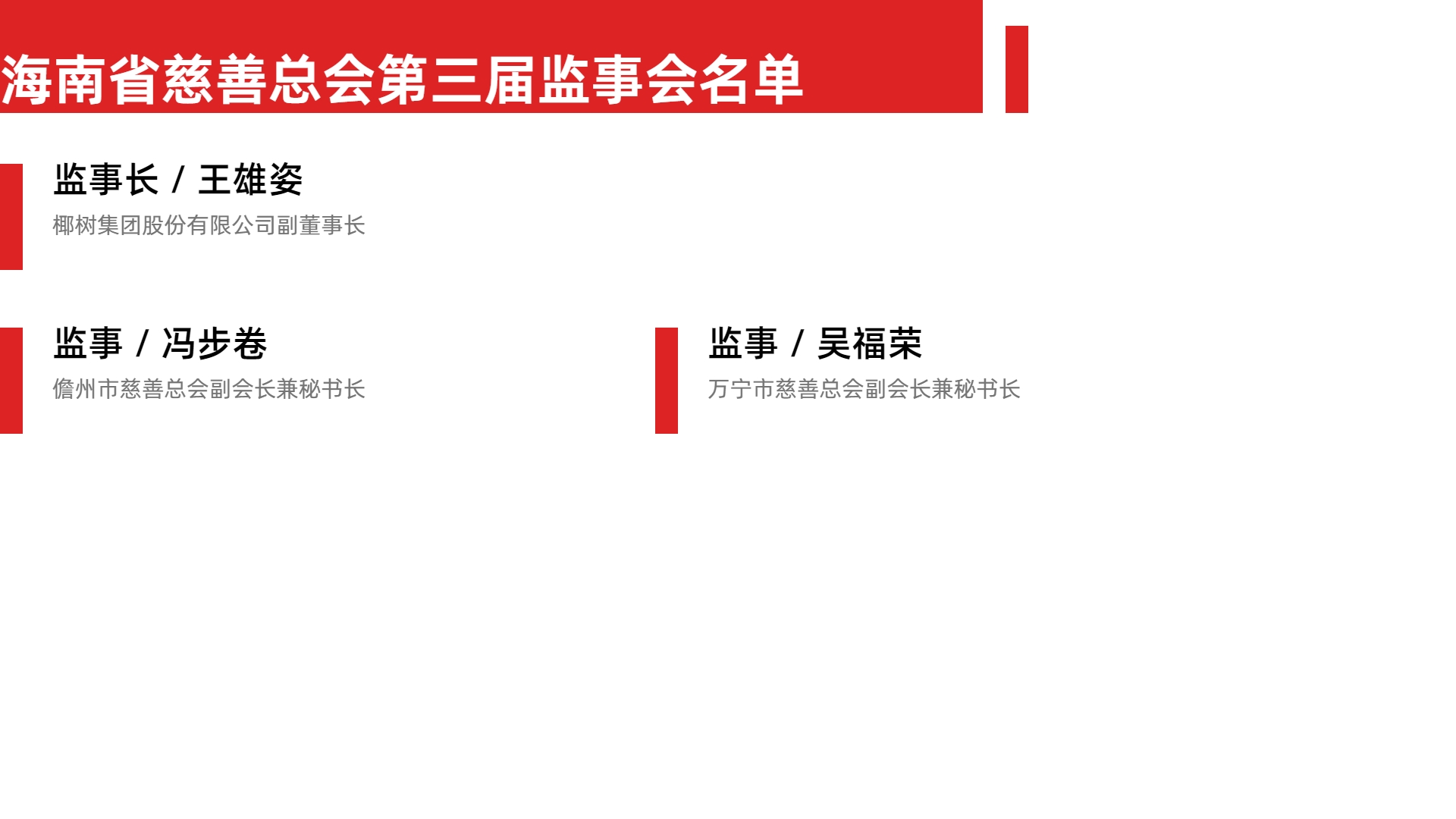 监事会.jpg