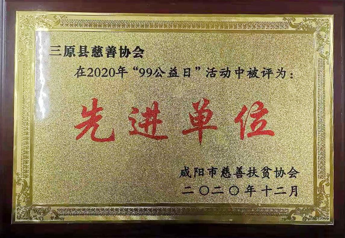 先进单位.jpg