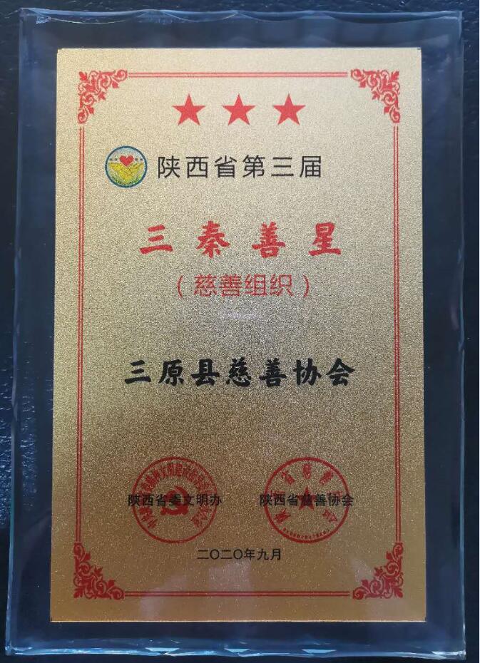 三秦善星.jpg