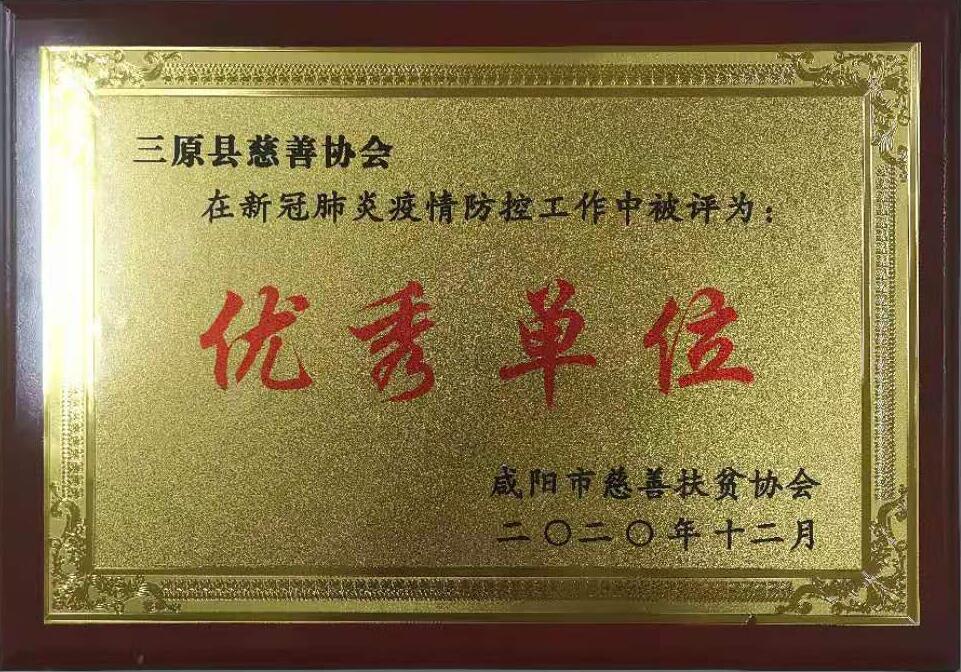 优秀单位.jpg