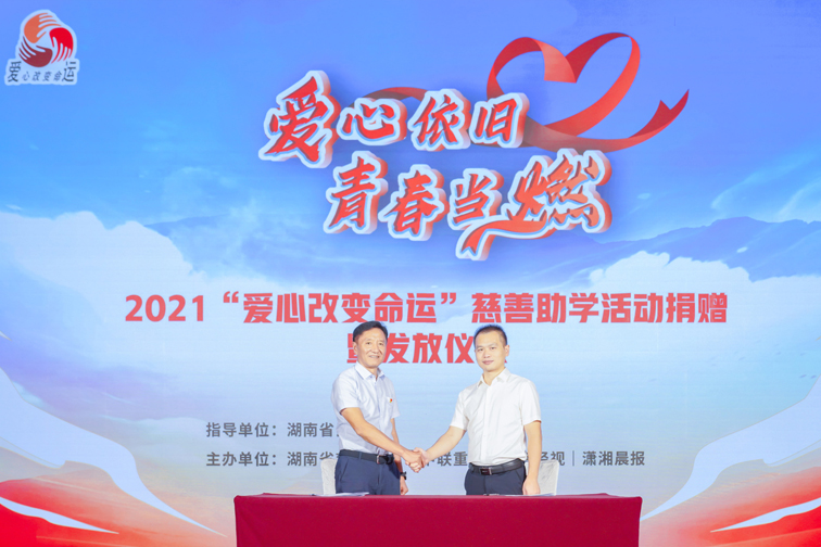 2021年公司工会主席李江涛代表公司与慈善总会签署“爱心改变命运”助学捐赠协议-2-2.jpg 2021年公司工会主席李江涛代表公司与慈善总会签署“爱心改变命运”助学捐赠协议-2-2.jpg