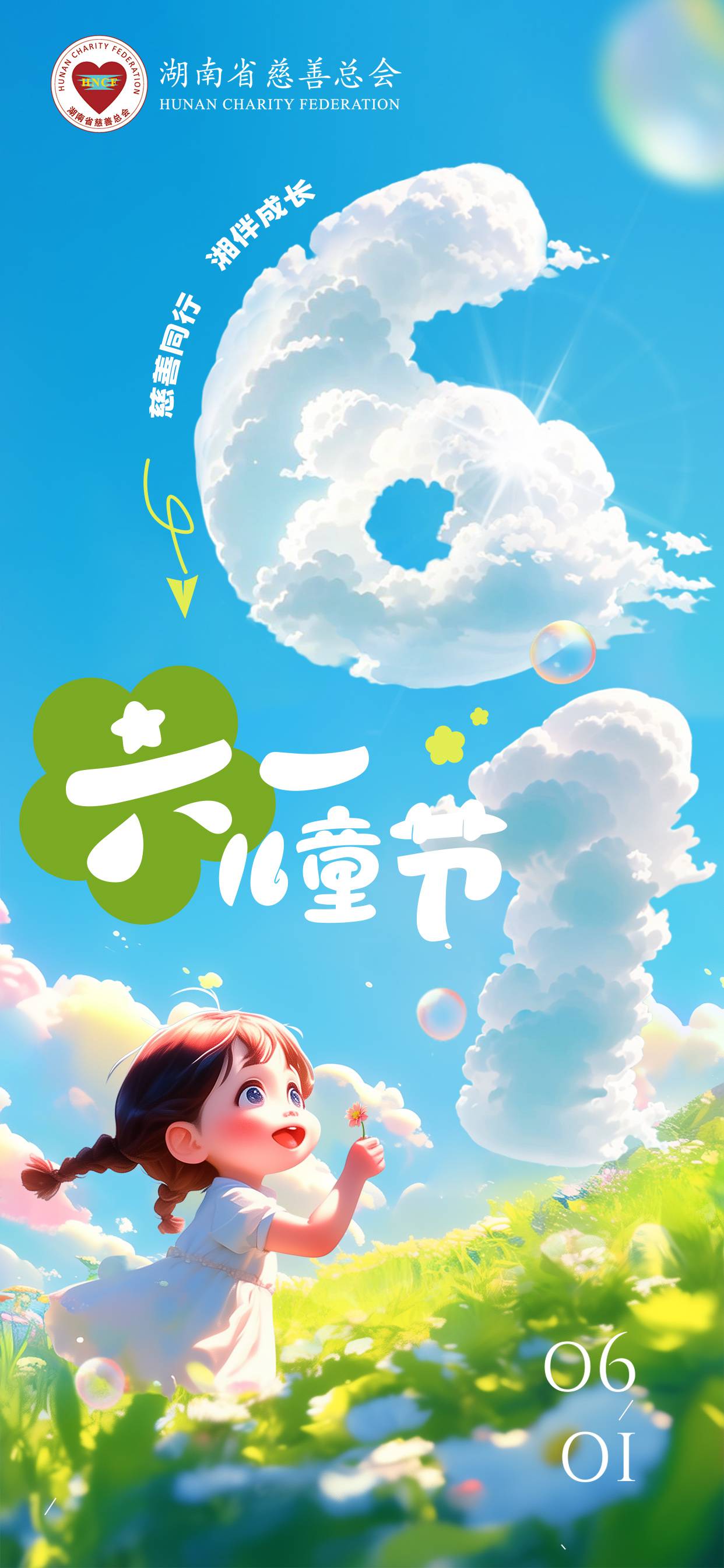 六一儿童节.jpg