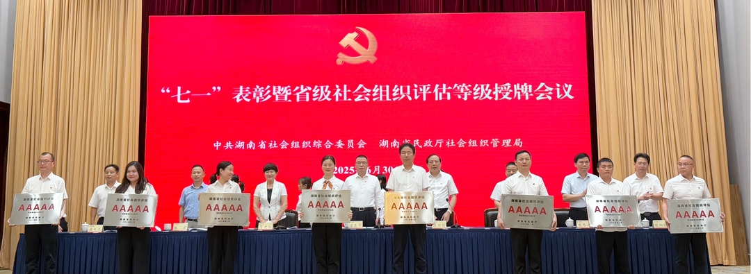 多家社会组织荣获表彰.jpg