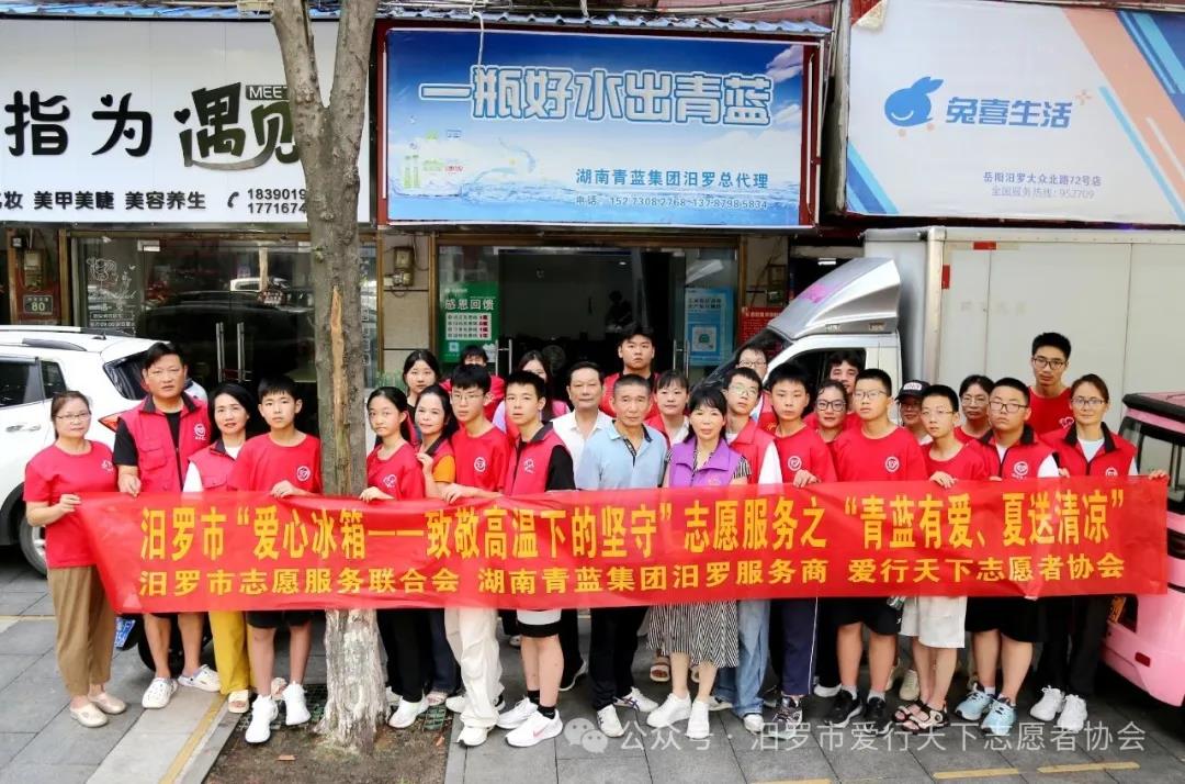 汨罗爱行天下.jpg