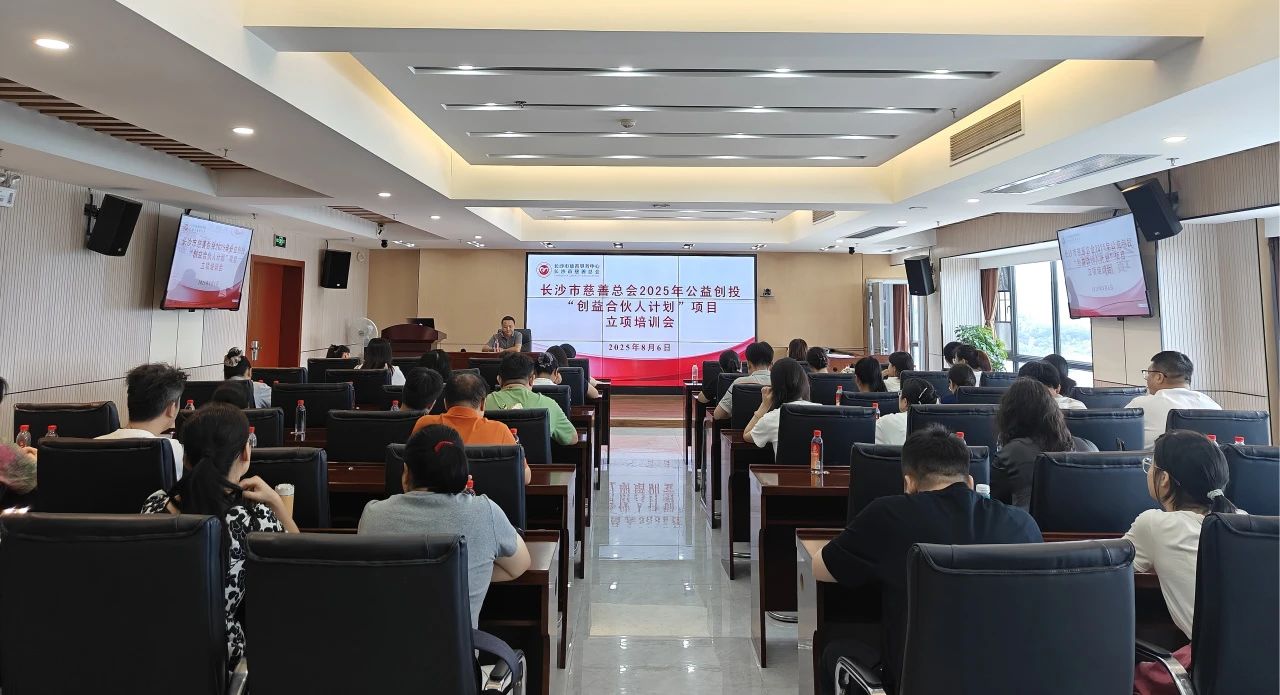 长沙市慈善总会.jpg