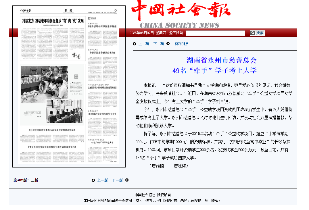 永州市慈善总会 牵手项目.png
