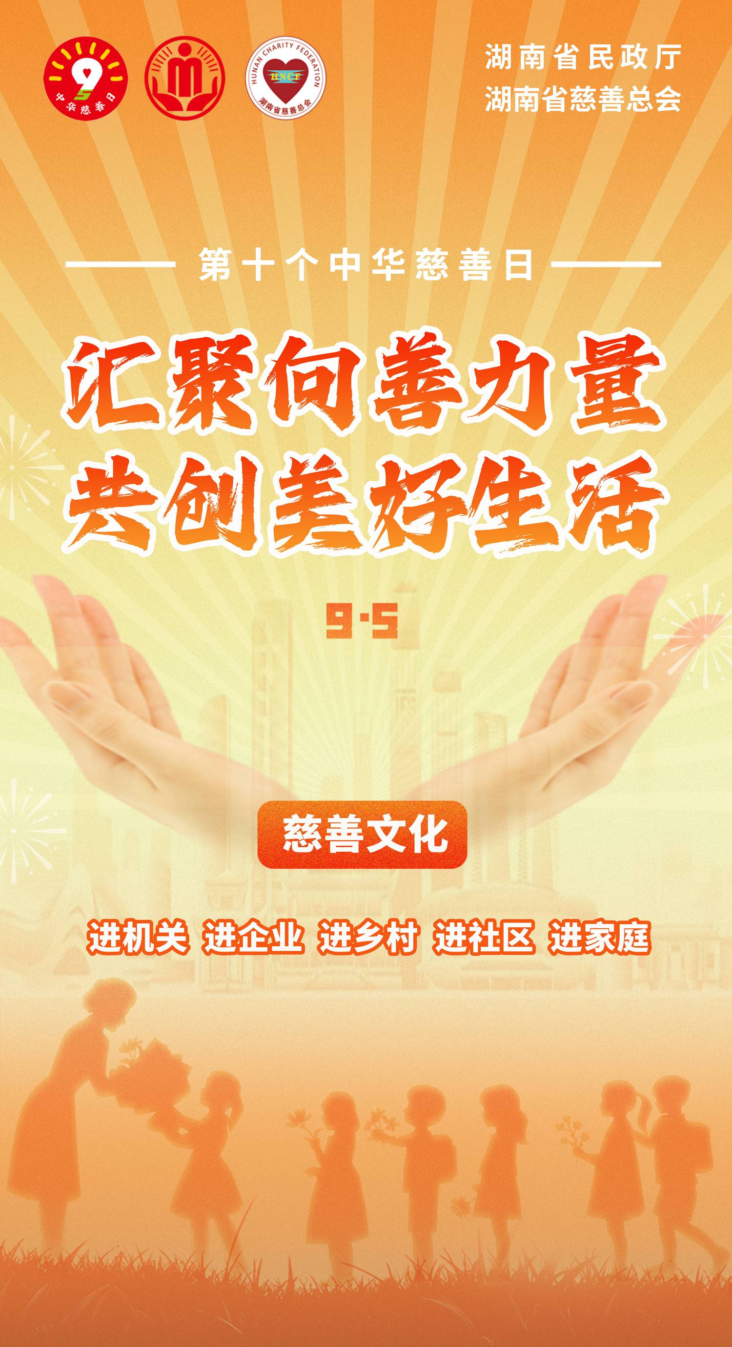 中华慈善日海报(1).jpg