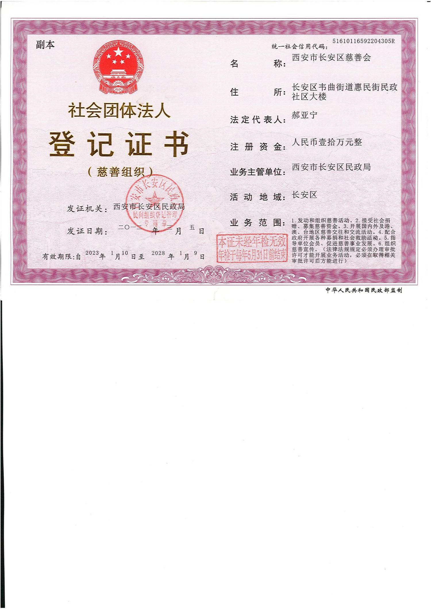 社会团体法人登记证_00.jpg
