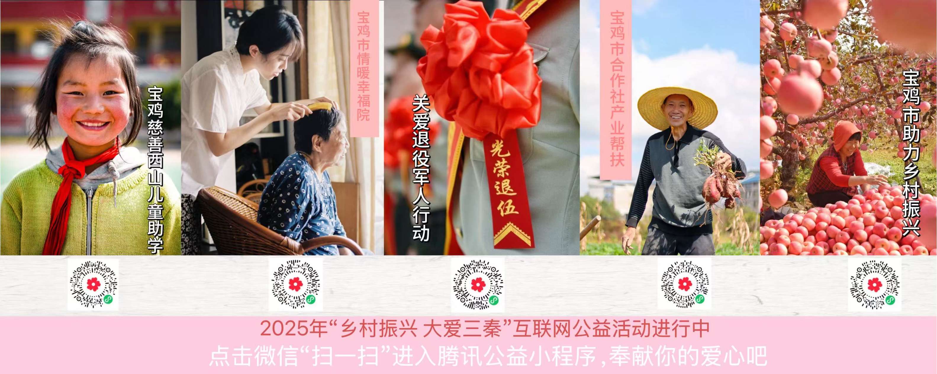2025网捐