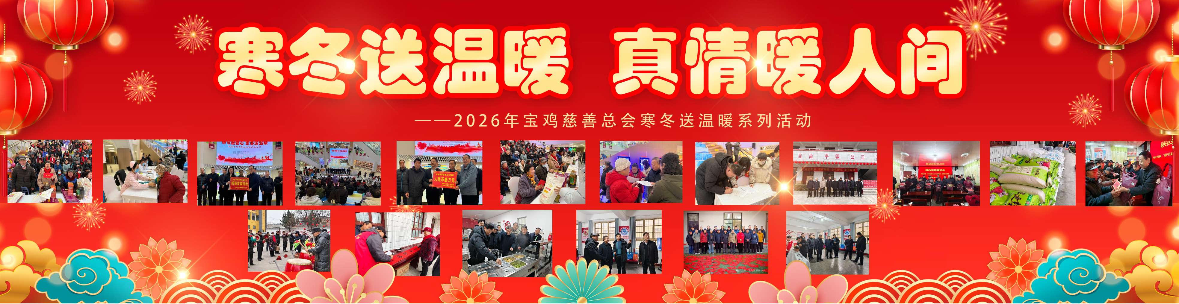 2025寒冬送温暖
