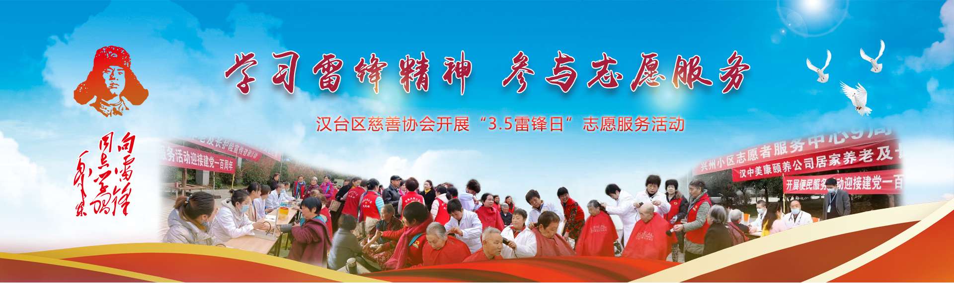 汉台区慈善协会开展“3.5雷锋日”志愿服务活动