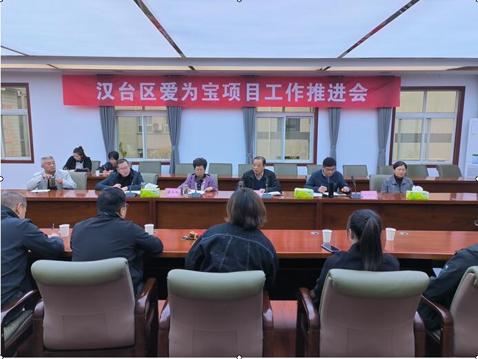 爱为宝项目推进会.jpg