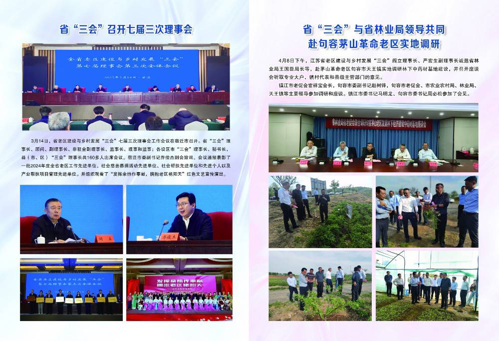 《江苏老区》2025年第2期-封2封3.jpg
