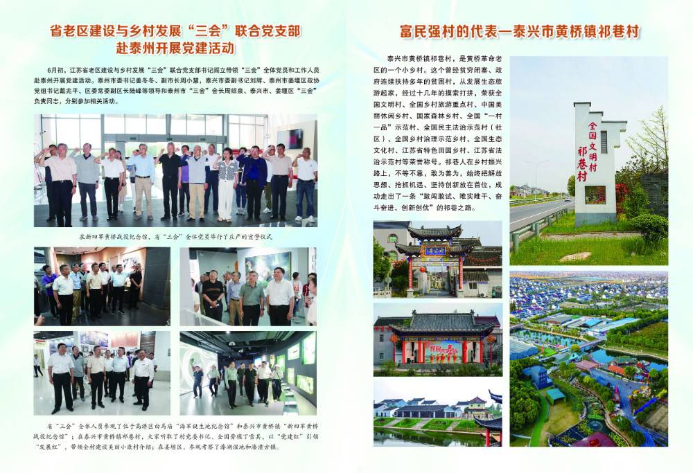 《江苏老区》杂志2025第3期封里.jpg
