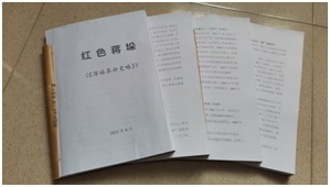 《蒋垛革命史略》一书开始付梓