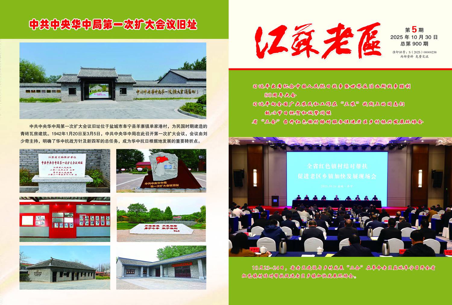 《江苏老区》杂志2025第5期-封面.jpg