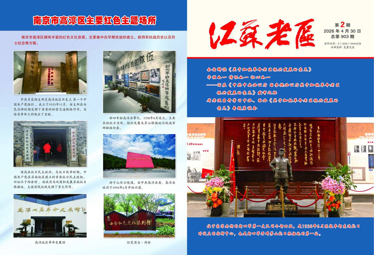 《江苏老区》杂志2026年第2期