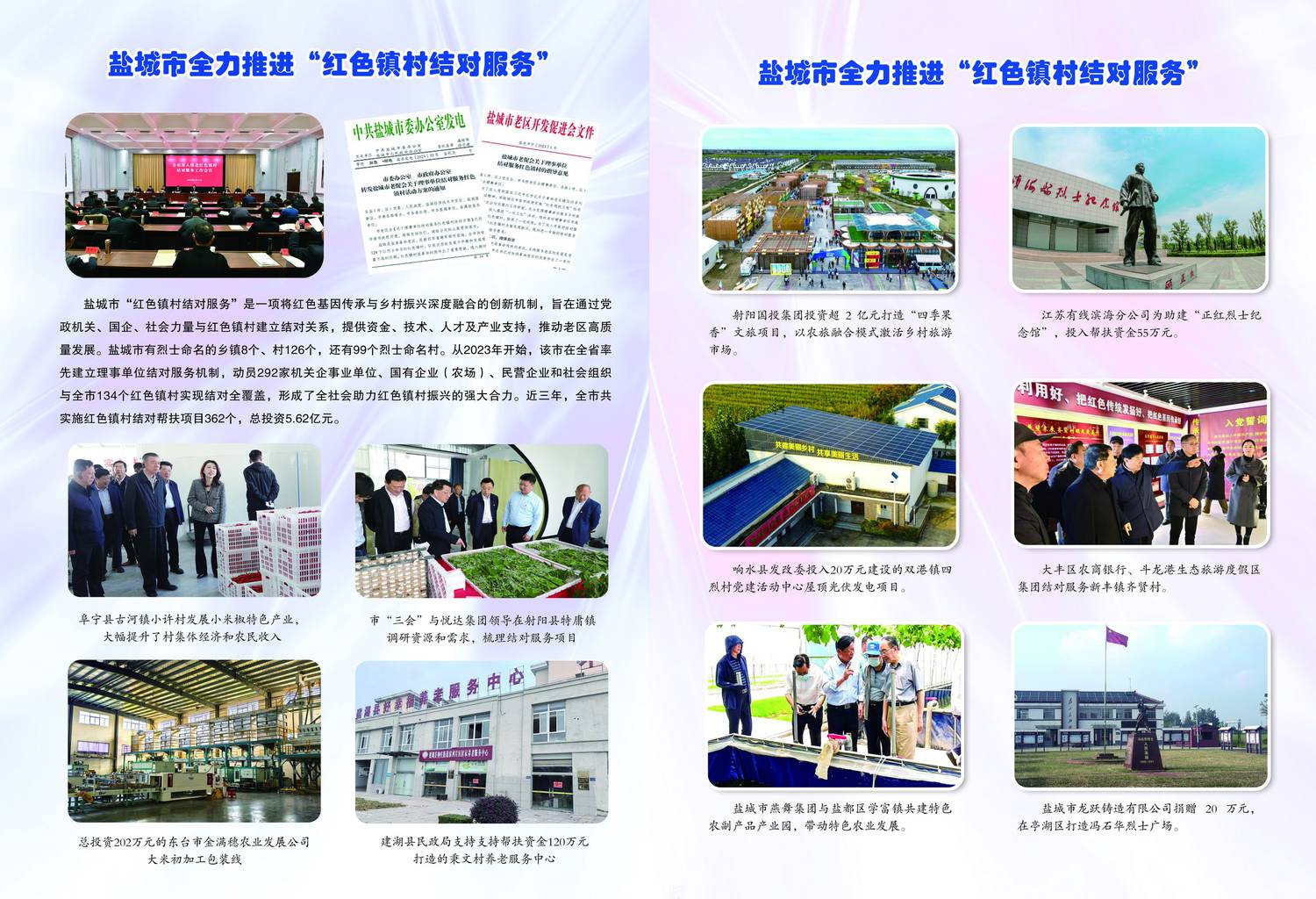 《江苏老区》2026年第3期封内.jpg