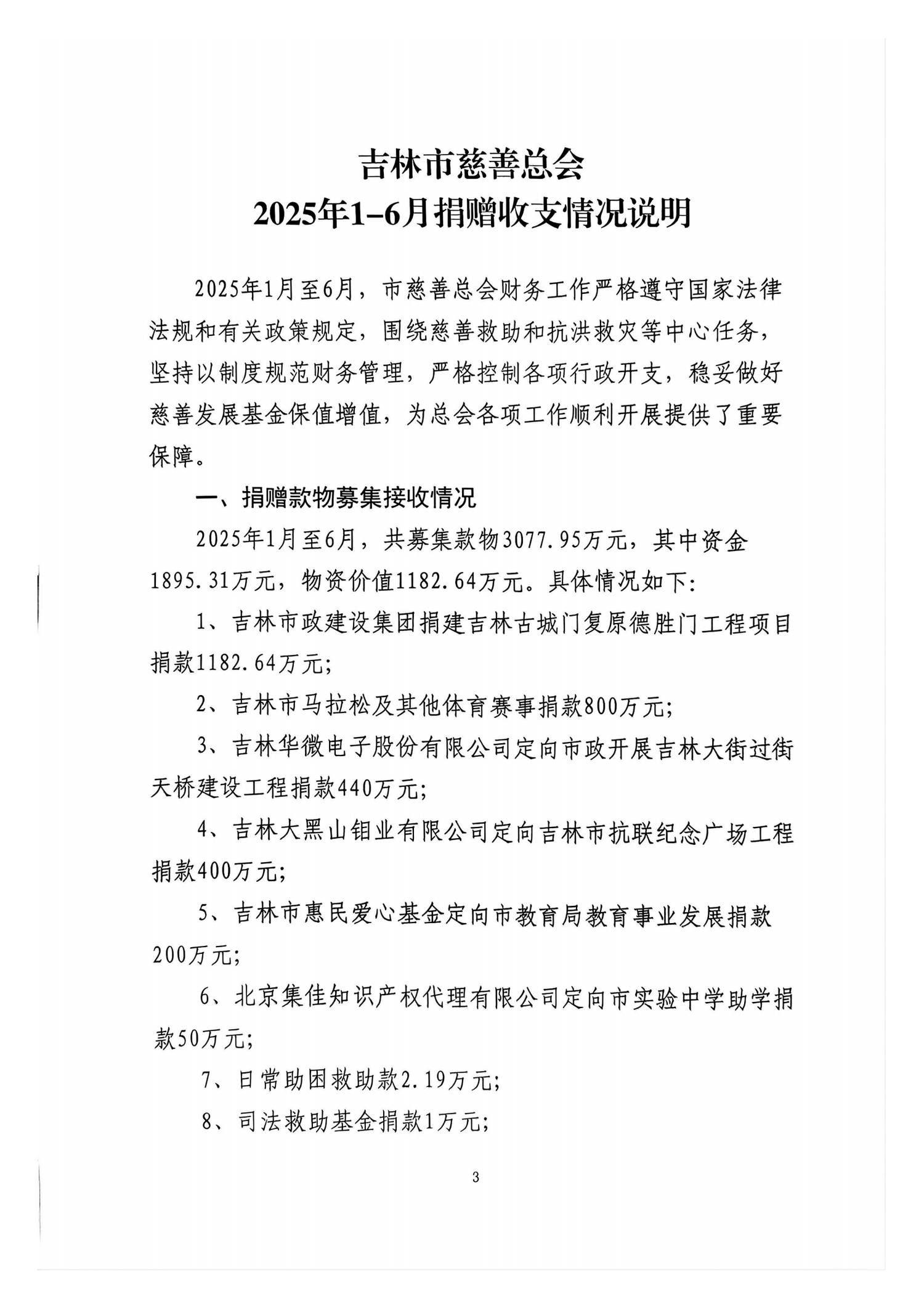 慈善公开_01.png