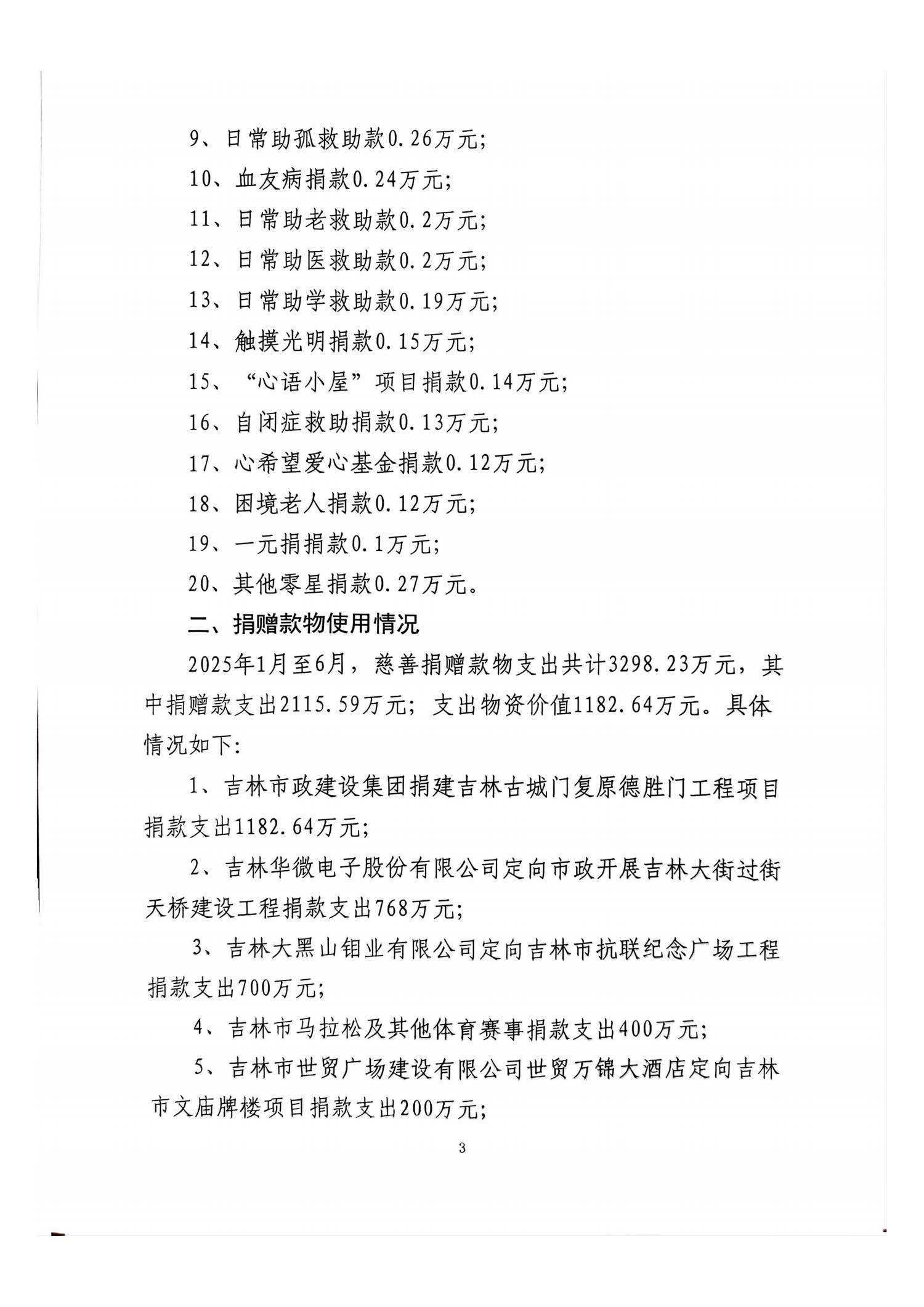 慈善公开_02.png