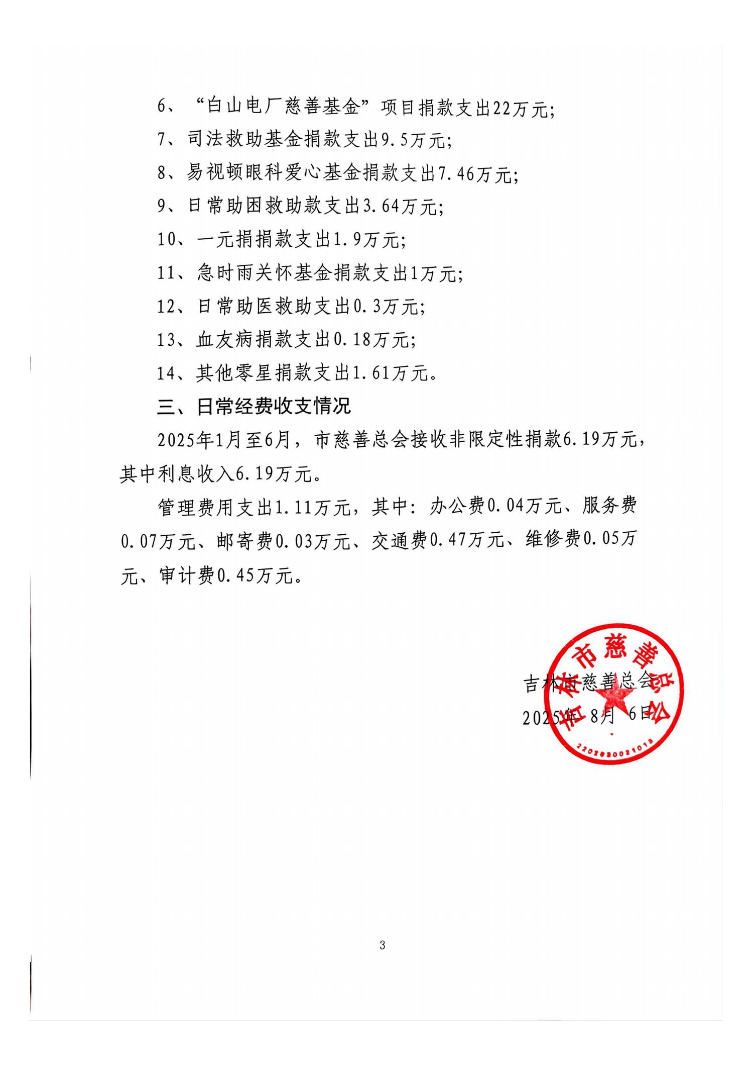 慈善公开_03.png