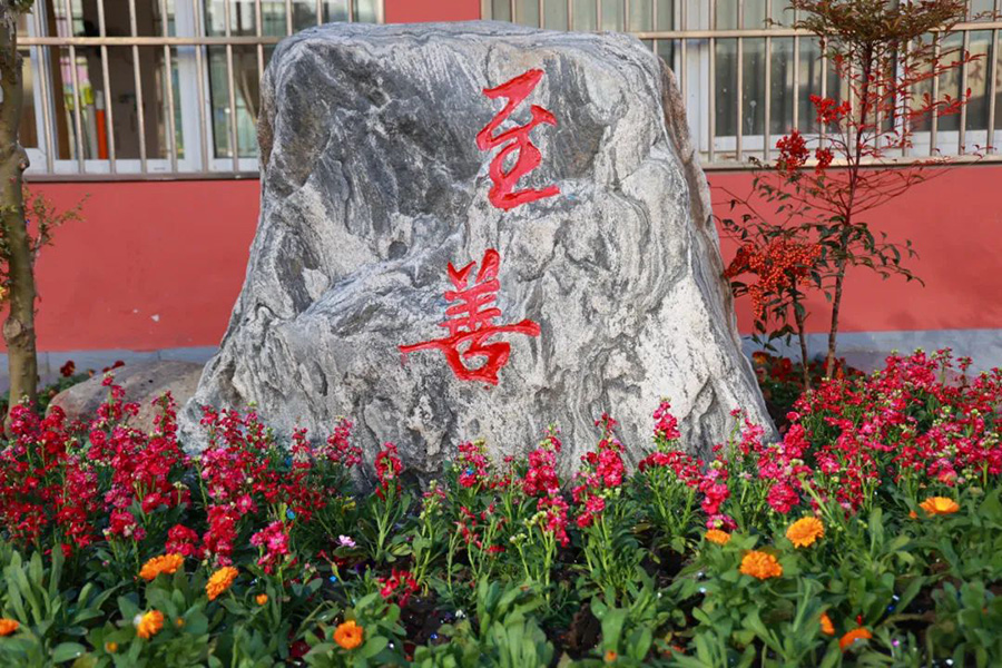 至善石 2 拷贝123.jpg