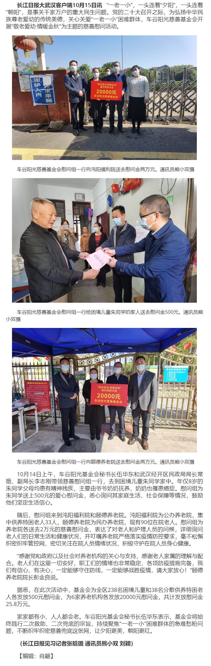 车谷阳光慈善基金会开展 “敬老爱幼·情暖金秋”慈善慰问活动_大武汉.png