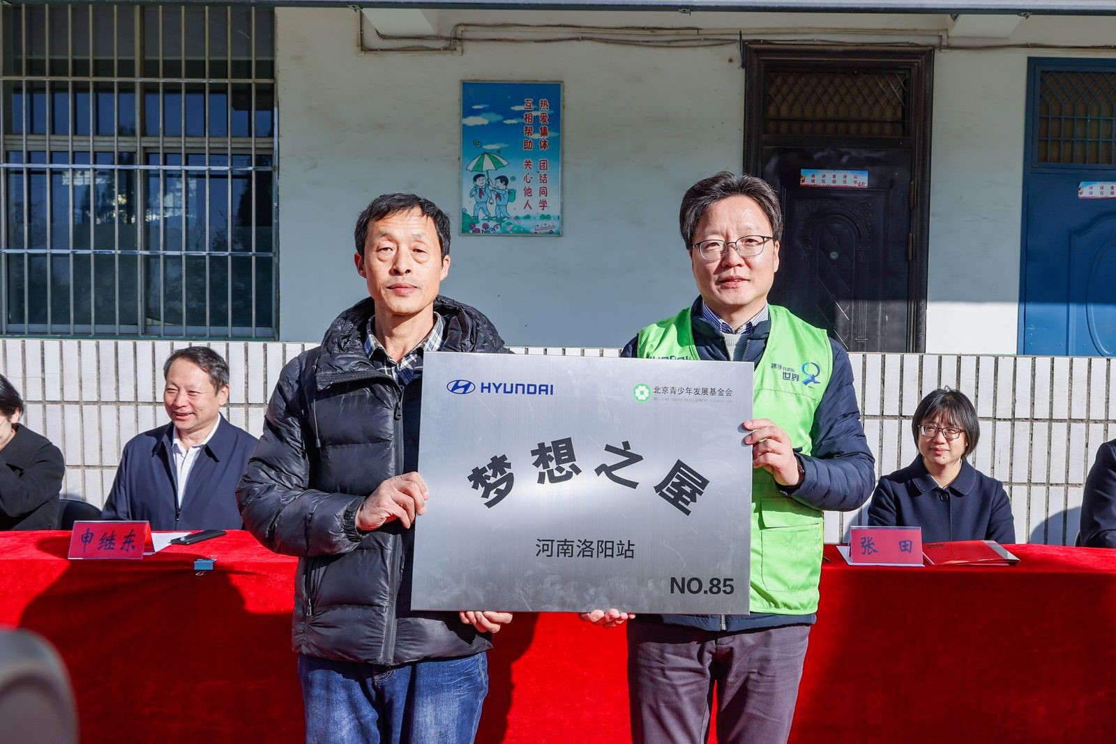 现代汽车（中国）投资有限公司 副总经理朴国哲为校方交接梦想之屋牌匾.jpg